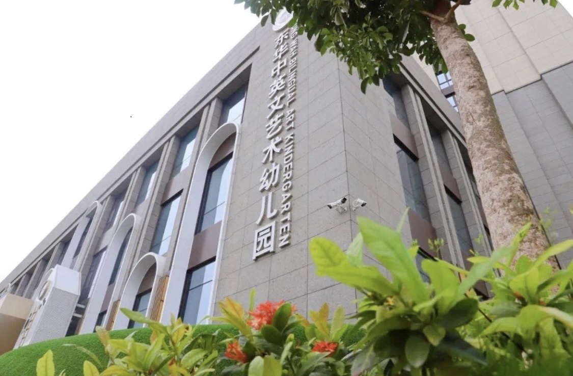 東華中英文藝術幼兒園 Tung Wah Bilingual Art Kindergarten