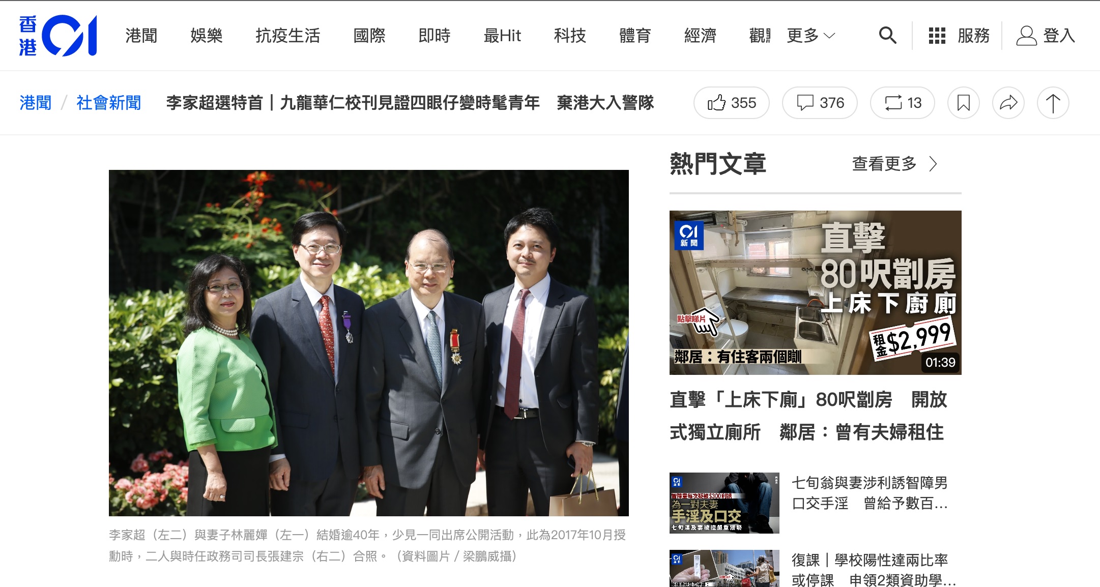 李家超, 李文駿, 李文龍, John Lee, Jacky Lee, Gilbert Lee, Li Sing-tui